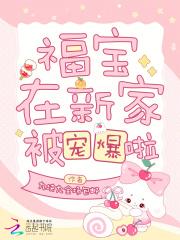 福宝怎么不写了