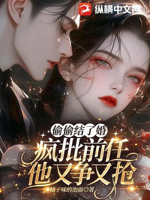 偷偷结婚是什么意思