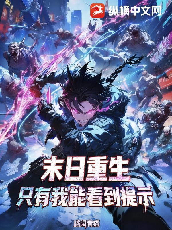 末世只有我能看见