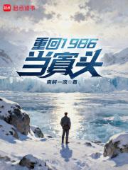重回1986当寡头发布啦