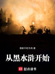 从水浒开始穿越