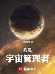 我是宇宙的主宰