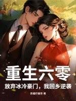 重生六零下放户