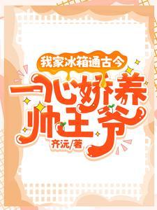 我家冰箱绝了攻略