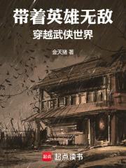 带着英雄无敌穿越的