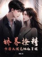 娇养锦鲤夫[八零