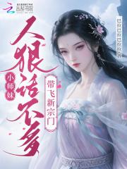 小师妹技能功力