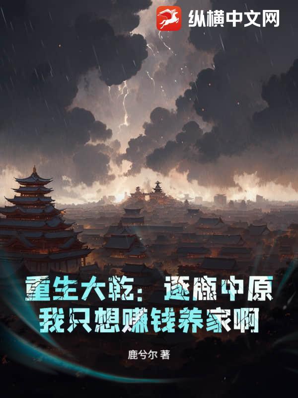 重生之大乾皇朝