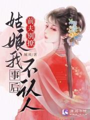 前夫别搞我 洛可可