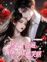 我虐大佬千百遍 百度