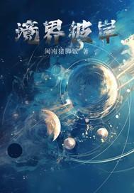 镜界的彼方未来篇