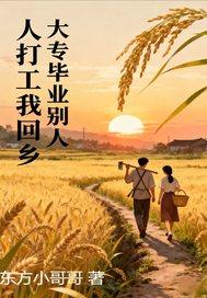 别人打工我回乡可以吗