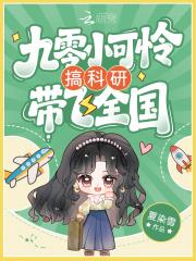 九零年代小可怜