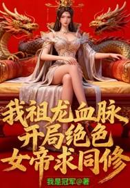 我祖龙 开局