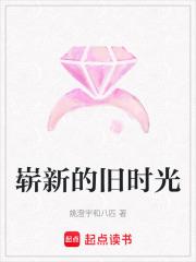 崭新的时光是什么意思