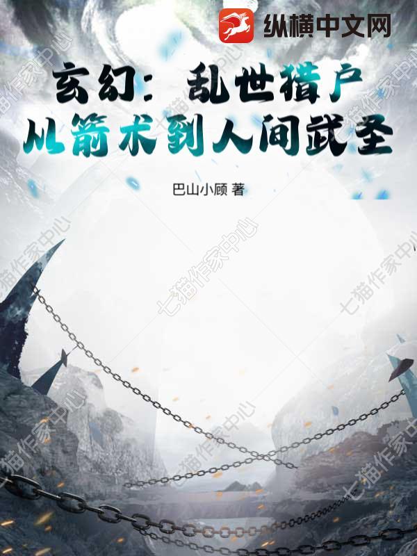 乱世猎人笔趣阁