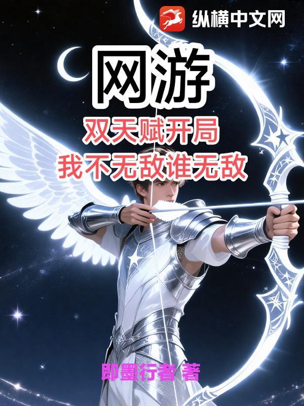 网游之双神级天赋