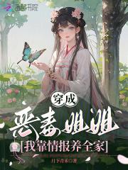 穿成恶毒女配姐姐我十项全能