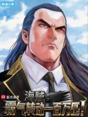 海贼王霸气种类和作用