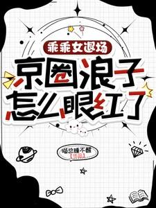 京圈浪子怎么眼红了短剧