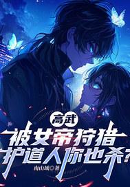 高武刚成宗主女帝请我出山笔趣阁