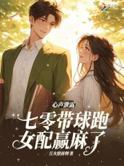 七零带着空间的日子完结