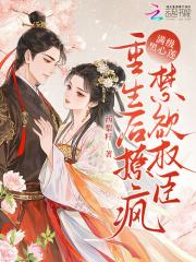 满级小黑莲重生了