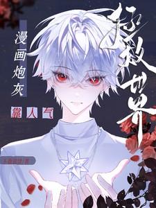 炮灰他靠剧透为生[穿书