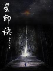星印诀 陈章阳