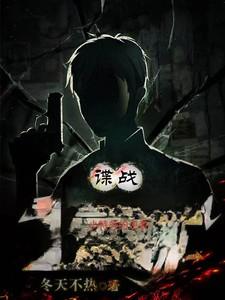 谍战小特务的逆袭评价