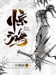 惊鸿舞舞蹈视频