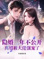 离婚被大佬强宠了叶抚周京淮