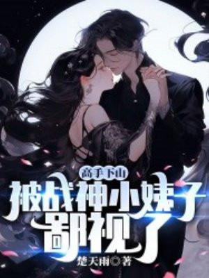 战神下山女主角是谁