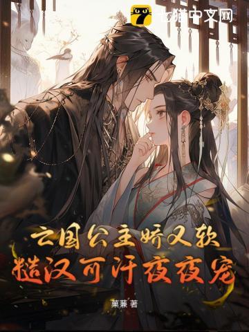 糙汉可汗日日哄高H版