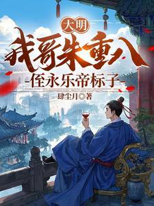 我哥是朱重八