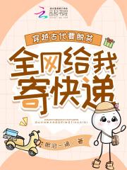 穿越古代去扶贫闲谈风月