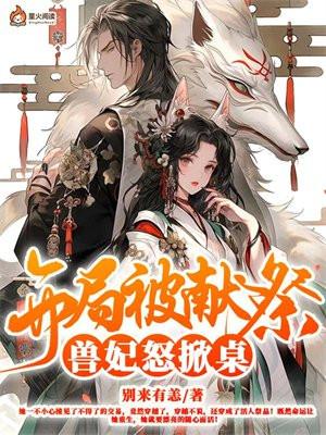 开局献祭系统