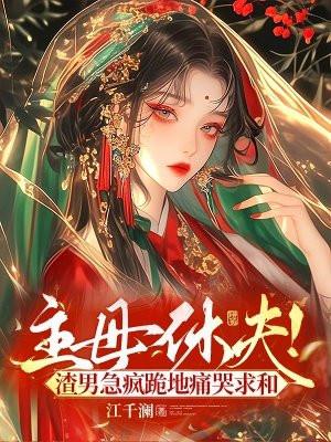 主母的自我修养[快穿