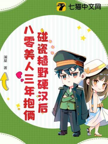 八零糙汉的宠妻日常阅读