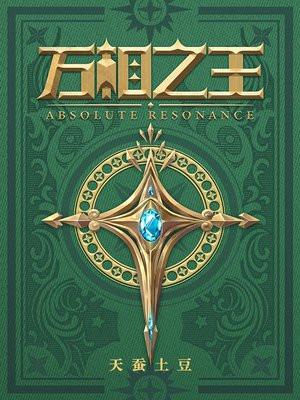 万相之王起点中文网正版