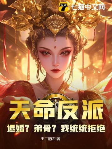 玄幻长生神子证道何须退婚挖骨百度百科