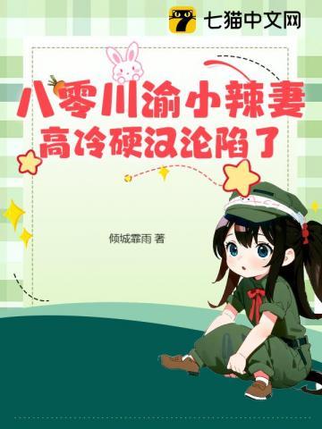 穿越八零小辣妻