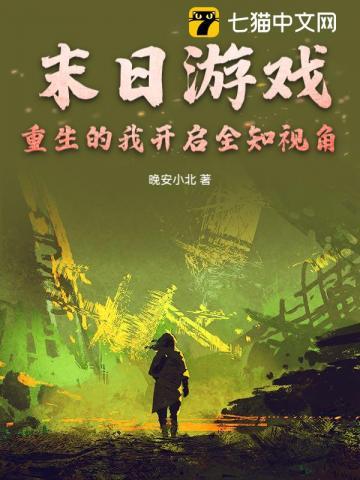 重生末曰游戏