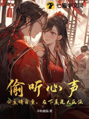 听公主的声音