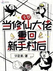 主角在斗罗修仙