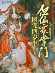 但仙家掌门26章