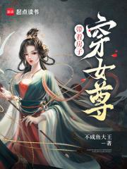 带着房子穿女尊txt