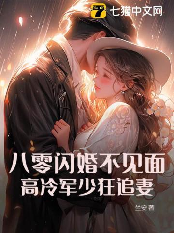 八零军婚小甜妻宠不得