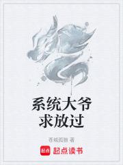 系统大佬免费阅读