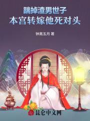 踹掉男主后女配上位了晋江